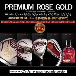 [식스티나이너스/정품] PREMIUM ROSE GOLD  프리미엄 로즈 골프 여성용 풀세트