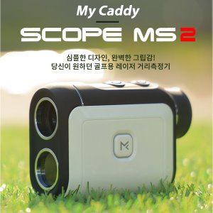 10대 한정.당일발송[마이캐디/정품] SCOPE MS2 스코프  골프거리측정기초경량,최소형141g+파우치.졸트기능 (진동) 슬로프표시