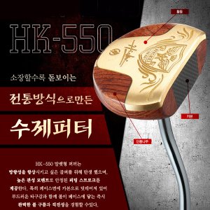 히스케이 HK-550 말렛형 수제 단풍나무 퍼터